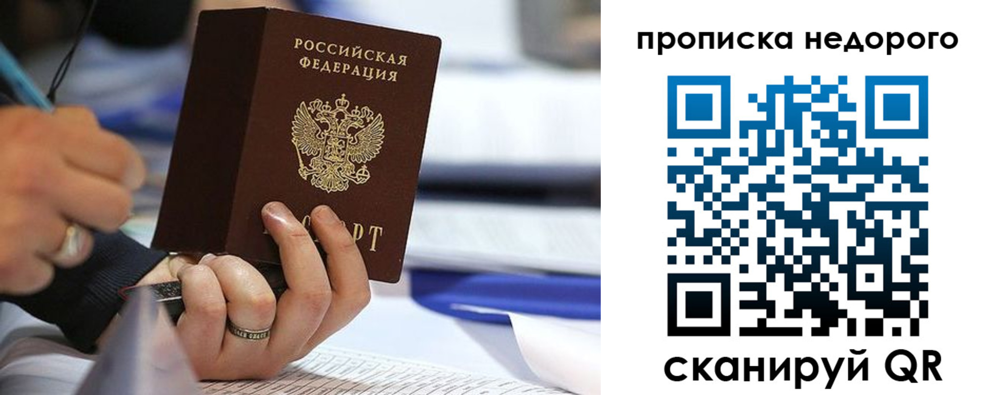 купить прописку в Голицыно