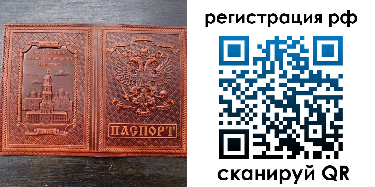 временная регистрация 2025 в Голицыно